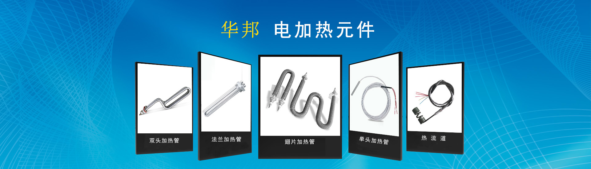 雙頭加熱管專題