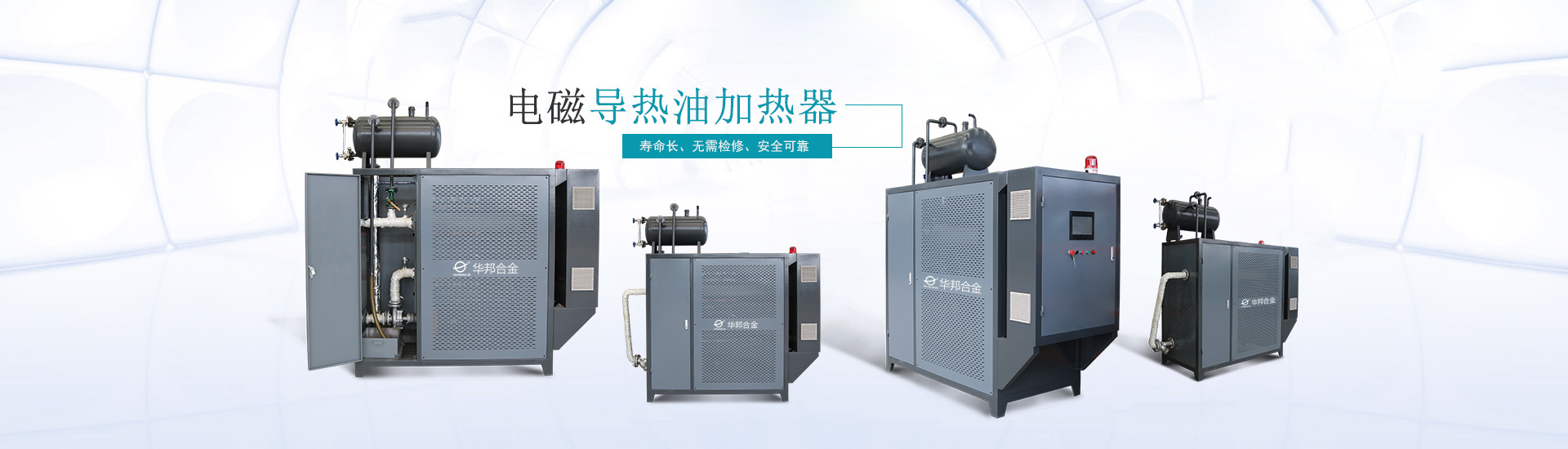 電磁導(dǎo)熱油加熱器專題