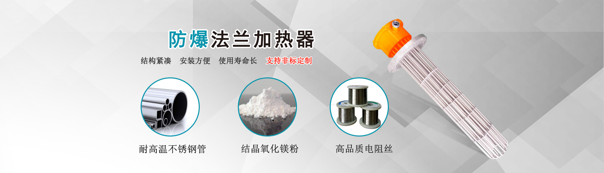 防爆法蘭加熱器專題