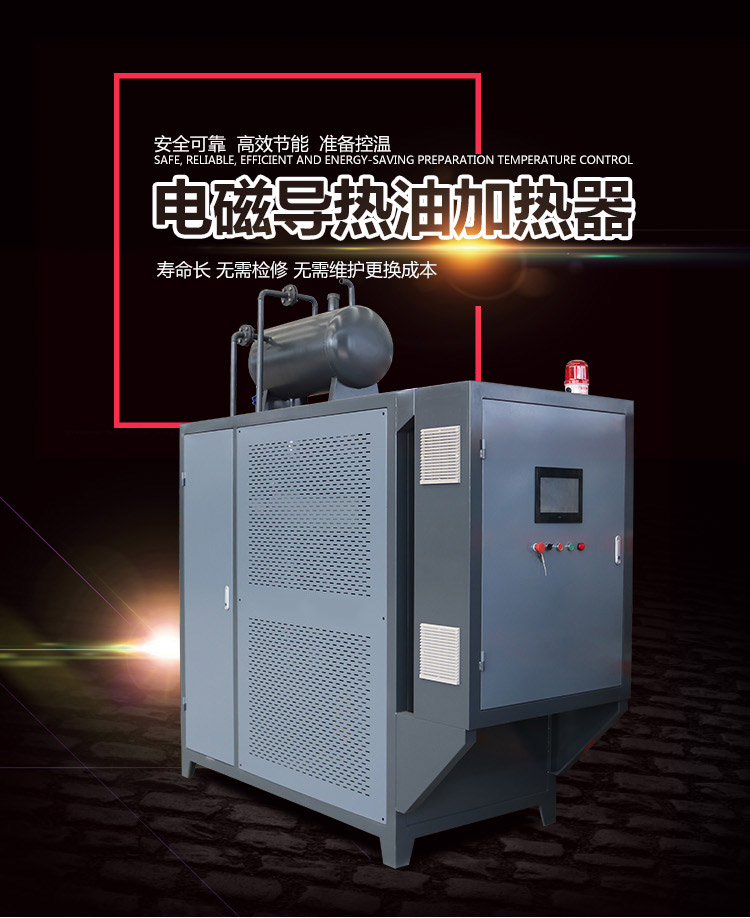 電磁導熱油加熱器_01 電磁導熱油加熱器_01