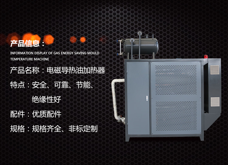 電磁導熱油加熱器_03 電磁導熱油加熱器_03
