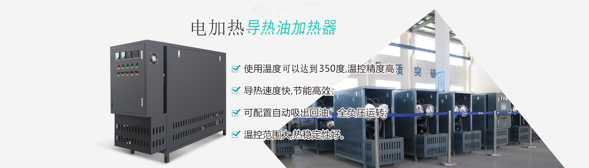 導(dǎo)熱油電加熱器專題